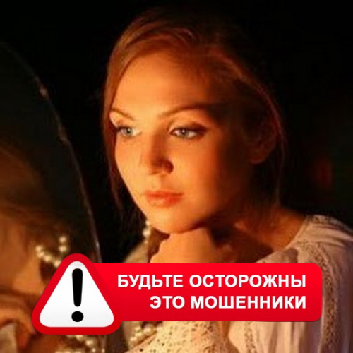 Злата Архипова +79852189312 в Городовиковске – это мошенники