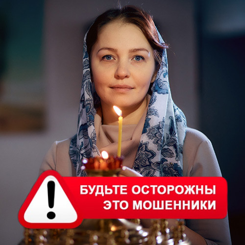 Мария Степановна @MariaGadalka в Городовиковске – это мошенники